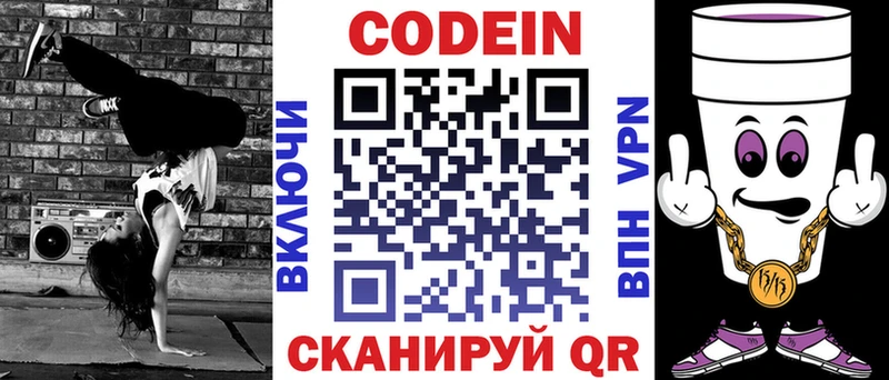 Кодеиновый сироп Lean напиток Lean (лин)  дарнет шоп  Тайга 